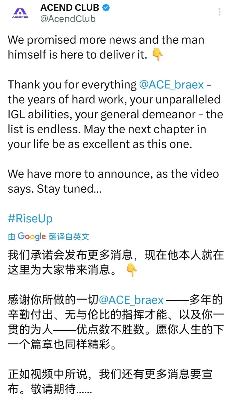 Acend战队社媒官宣：Braexco离队
