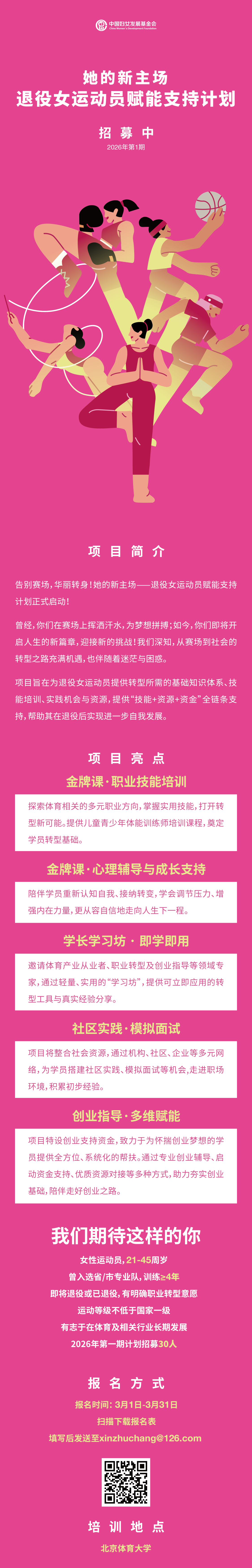 开云APP-她的新主场--退役女运动员赋能支持计划正式启动!